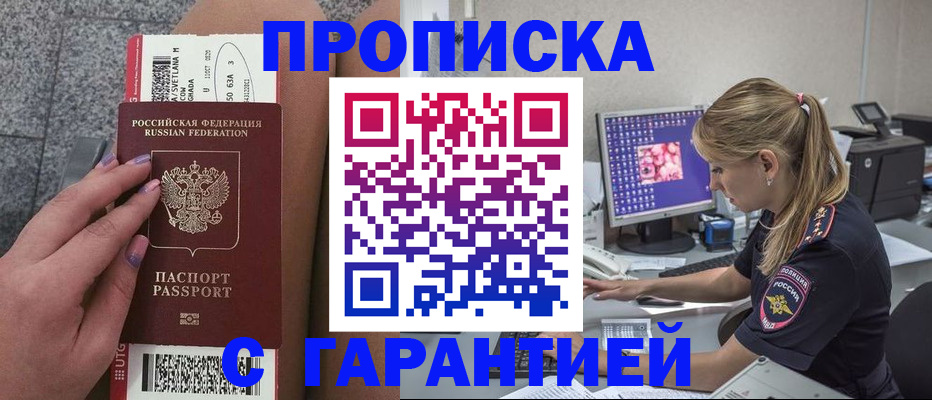 временная регистрация для школы в Меленках