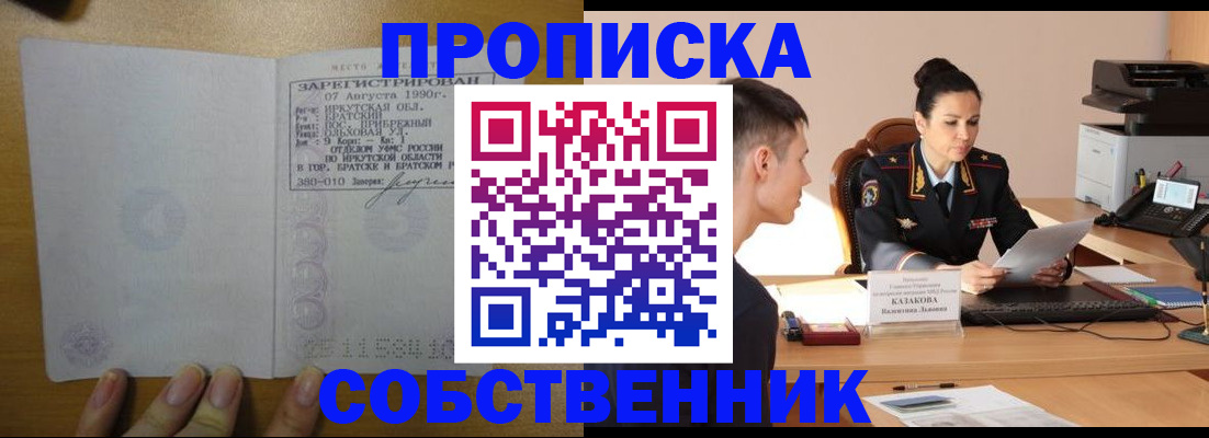 прописка штамп в Меленках