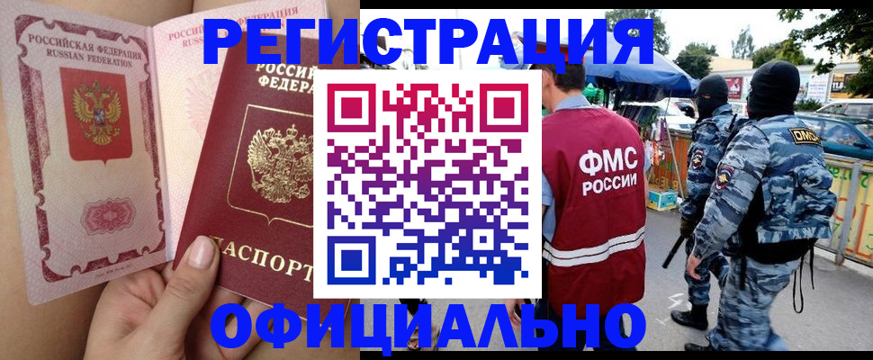 временная регистрация для школы в Меленках