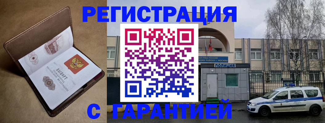 временная регистрация в Меленках