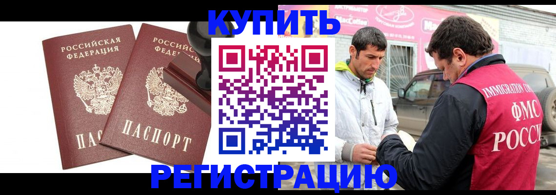 временная регистрация недорого в Меленках